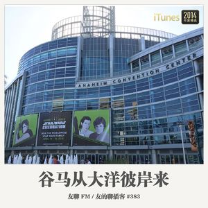 383期：友聊FM《谷马从大洋彼岸来》