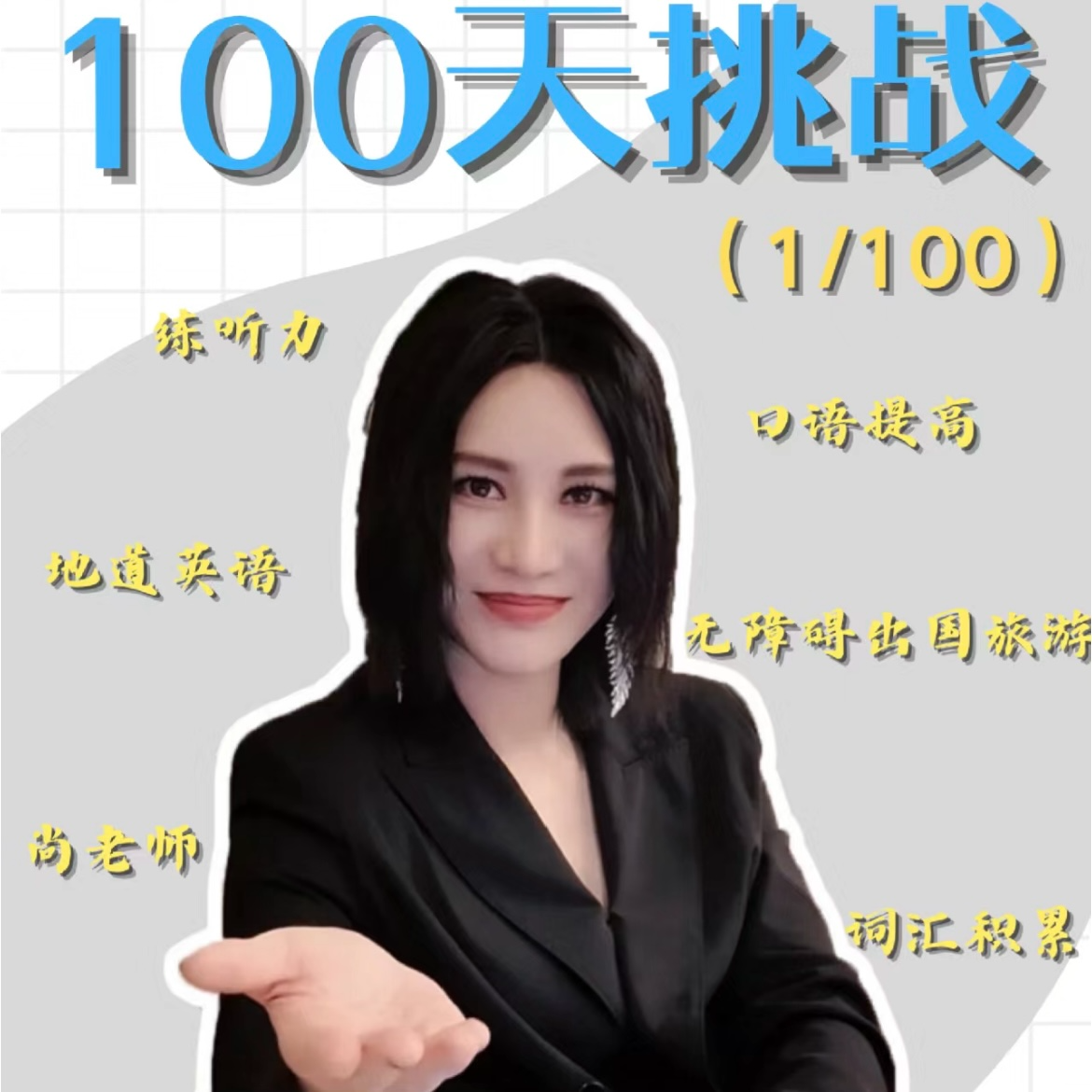 cover of episode 12.跟着尚雯婕学英语|第4篇 循环版