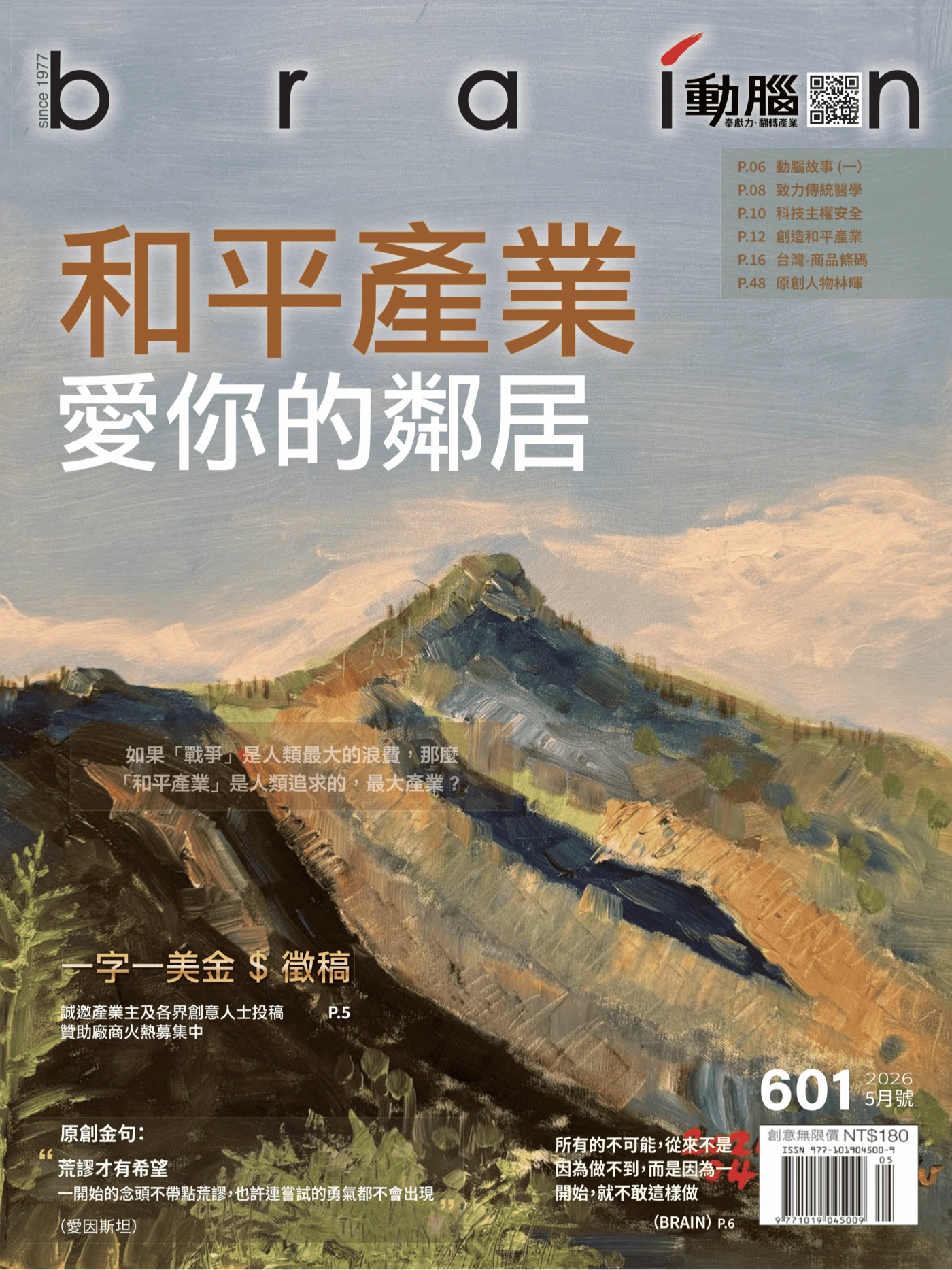 動腦雜誌 2026年5月 PDF