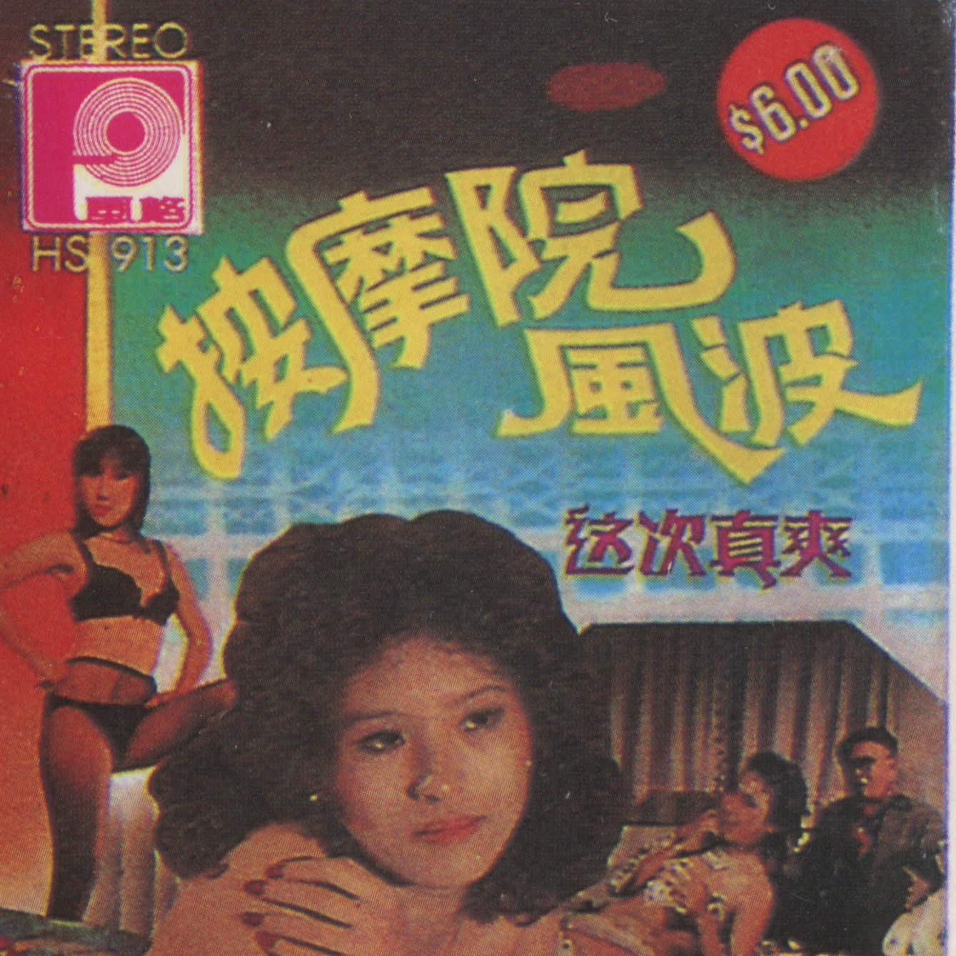 ep8. 《按摩院风波》之谜和TikTok Refugees episode artwork