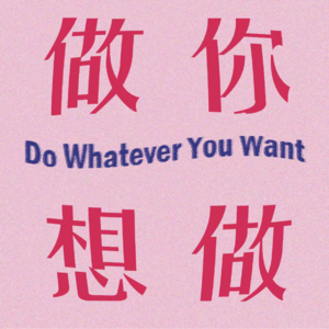 Ep13.一个普通人与高考和解的故事