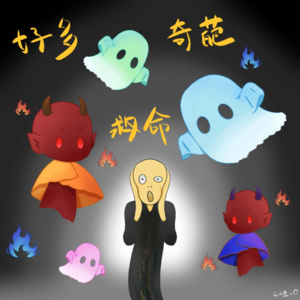 12 | 世界上奇葩好多，救命！！