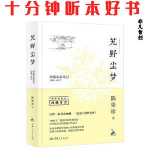 071《艽野尘梦》| 绝境中的生存智慧与人性考验