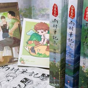 【读书】雨村笔记1-农家乐篇（下）