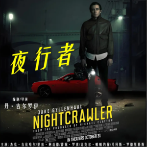《夜行者: 从偷铁丝网到垄断行业:深度聊透一个"成功者"的血腥之路崛起》