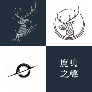 鹿鸣之声