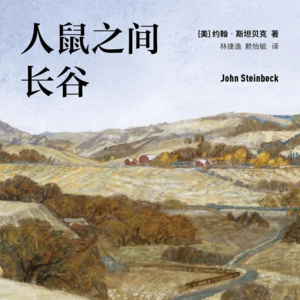 vol.035《人鼠之间 长谷》：梦想终究是个易碎的玩笑