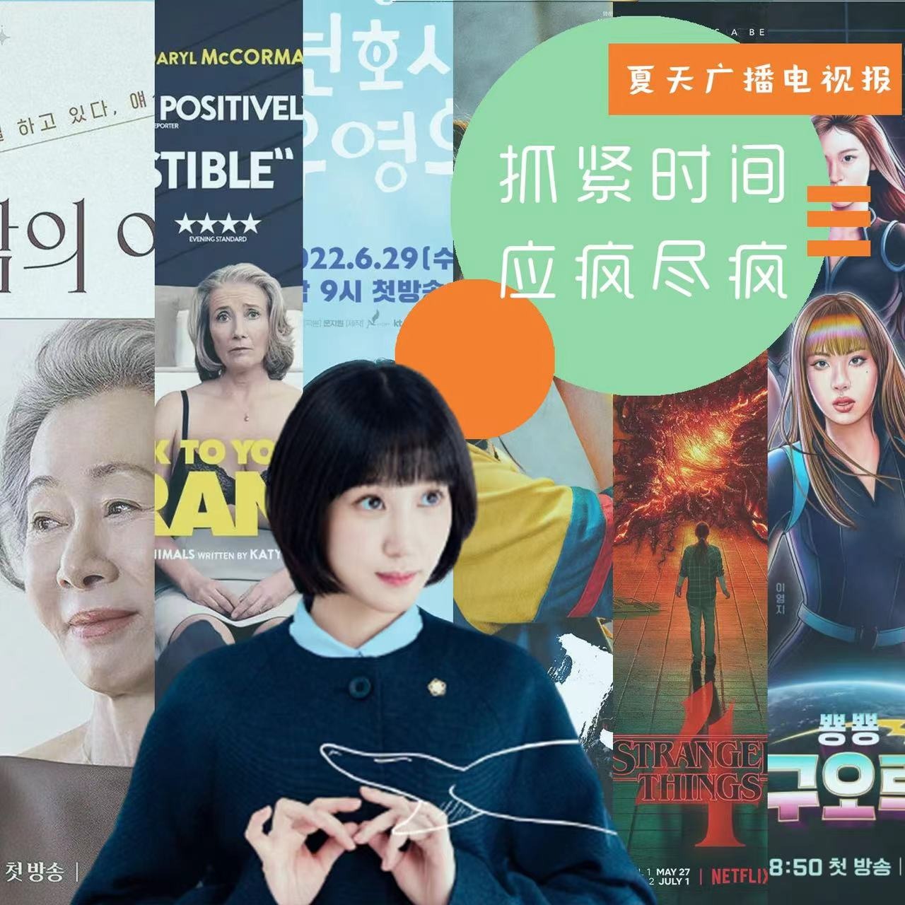 cover of episode 夏日迟迟广播电视报：每天醒来，我都在应对时代