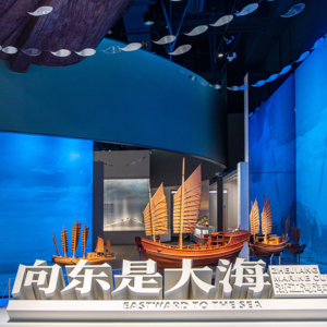 浙江省博物馆“向东是大海”-20240417