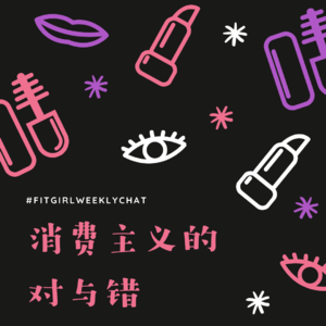 81 - 烤红薯10块钱吃不起，三万块钱的包包好便宜|随着年龄增长消费观的变化