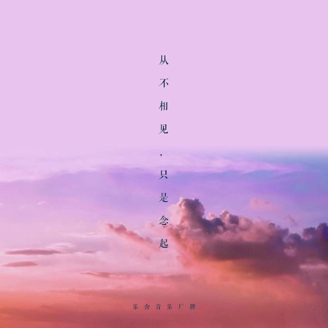 19丨从不相见，只是念起 episode artwork