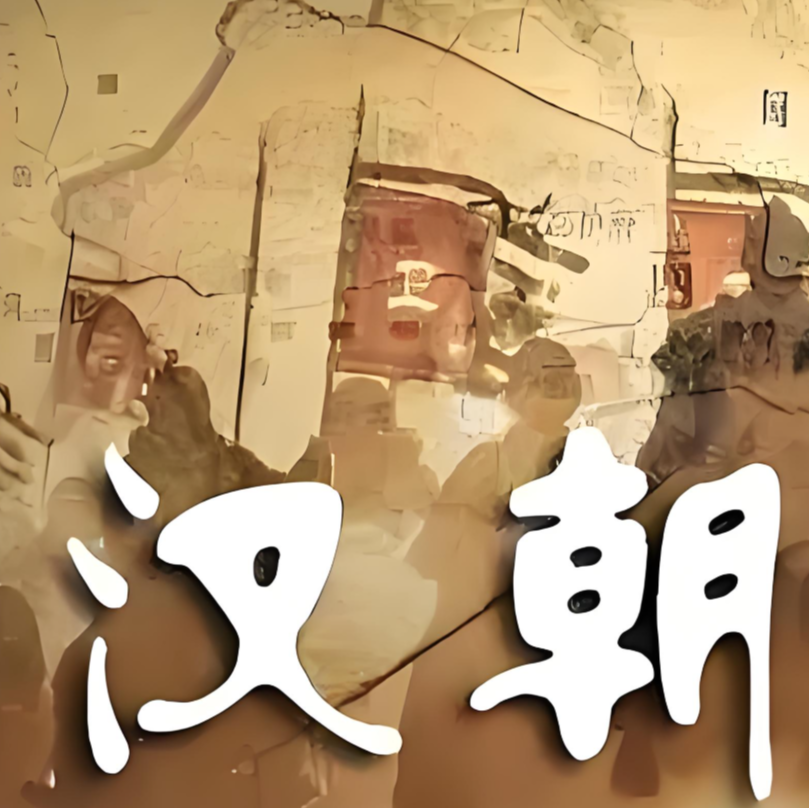 中国历史朝代介绍 -汉朝Han Dynasty: Architect of Chinese Civilization episode artwork