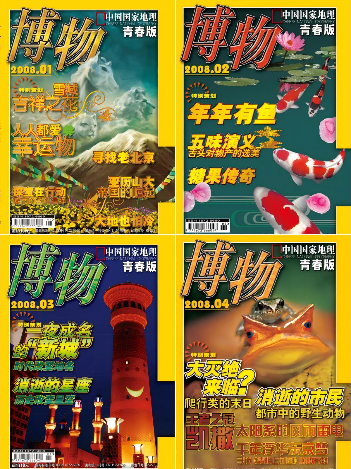 博物 2008-2009全打包共18本