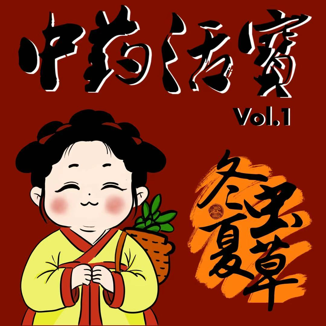 冬虫夏草：神秘“仙草”的真实一面 episode artwork