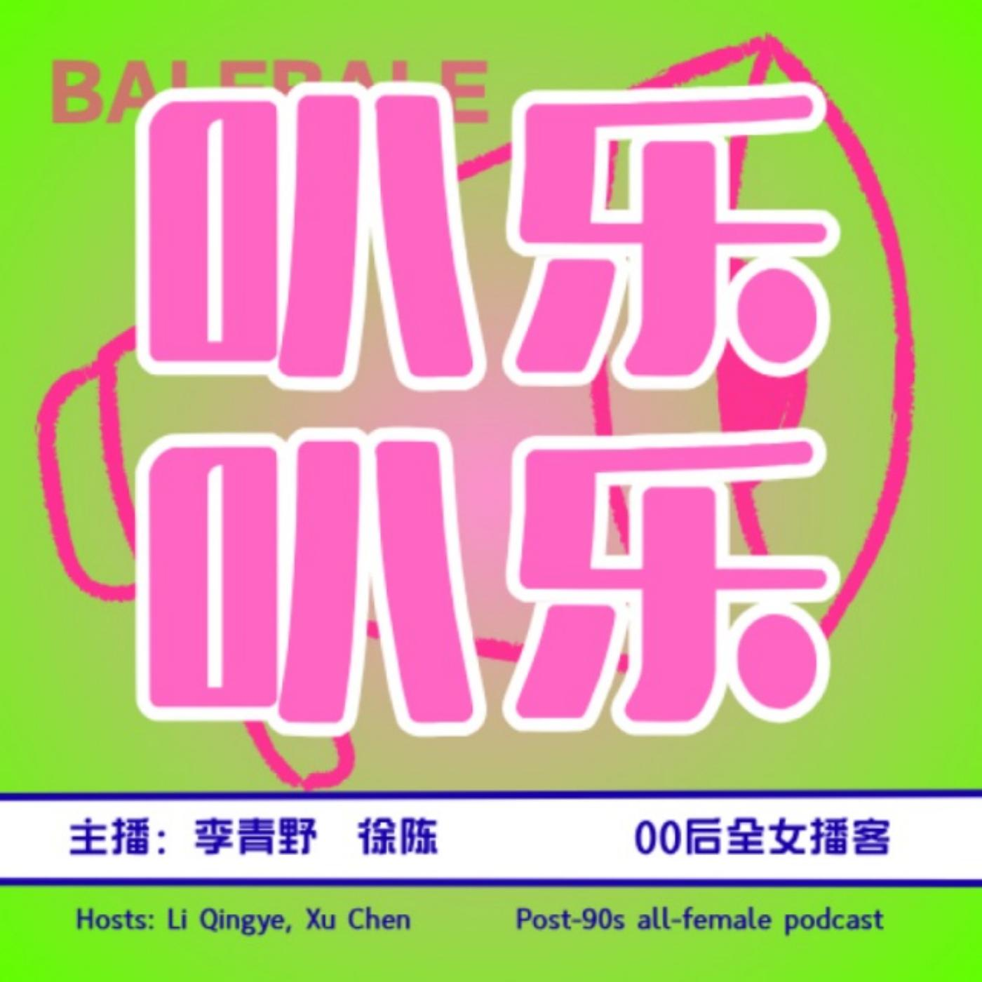 叭乐叭乐 cover art