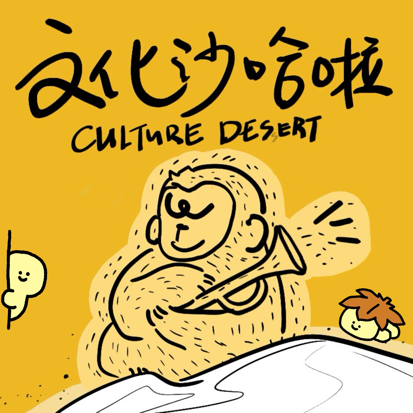 Vol.34 你不是真正的松弛 episode artwork