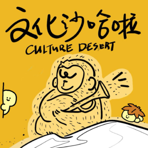 Vol.34 你不是真正的松弛
