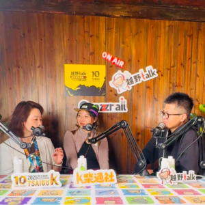 柴通社EP1：柴通社播客开通！