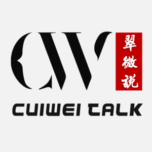 翠微说 Trivial Talk