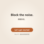 Day 45 · Out of the Blue | 朋友突然要来湾区（Apple Store上线跟练录音APP）