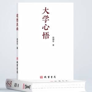 第十五章 《诗》云：“周虽旧邦，其命惟新。
