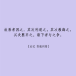 033 | 下次想吵架前默念这句古人智慧