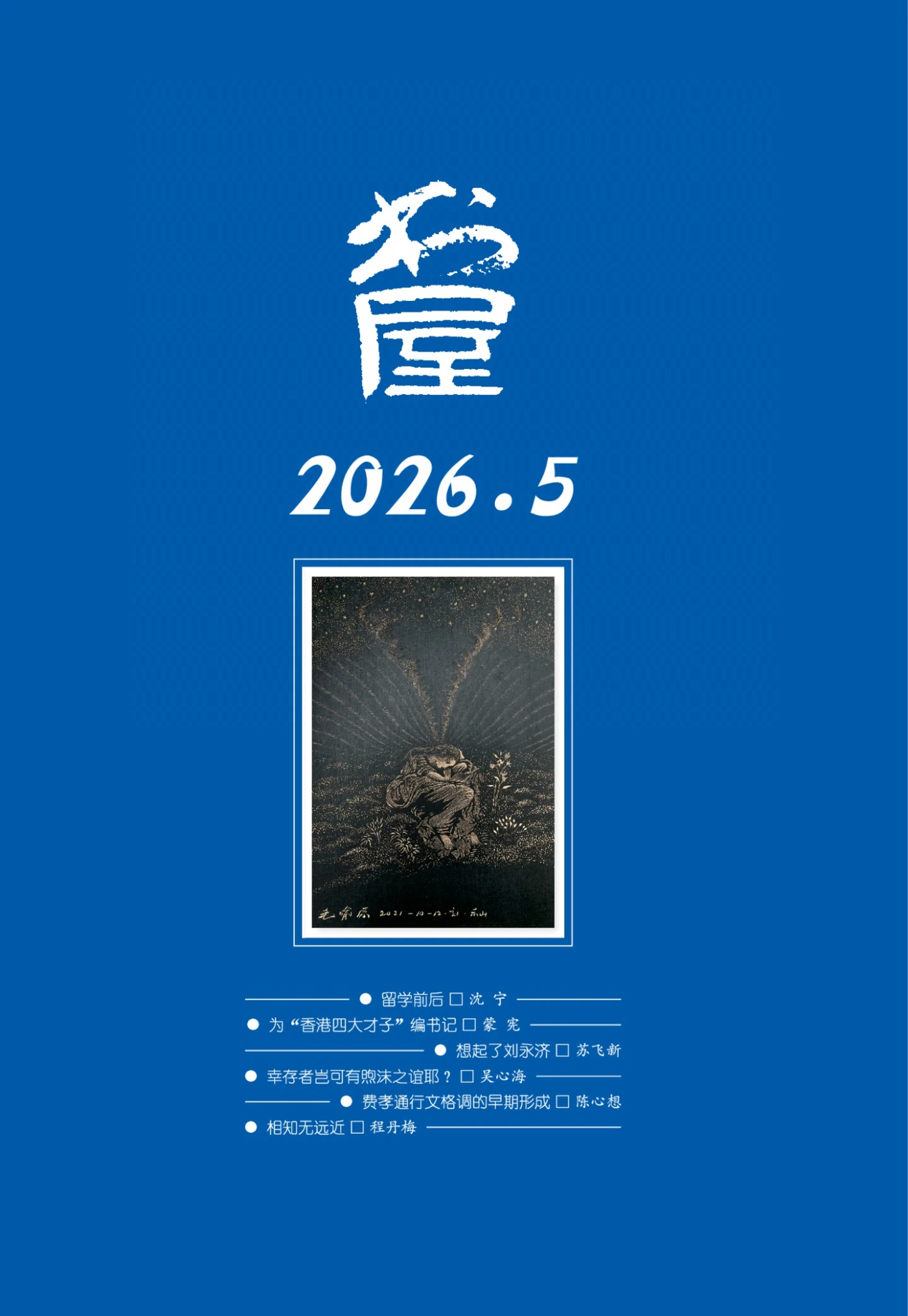 书屋 2026年5月 PDF