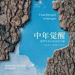 10月第1周导读 | 职业下行不是你的错：戳破上升幻觉，开启人生第二曲线