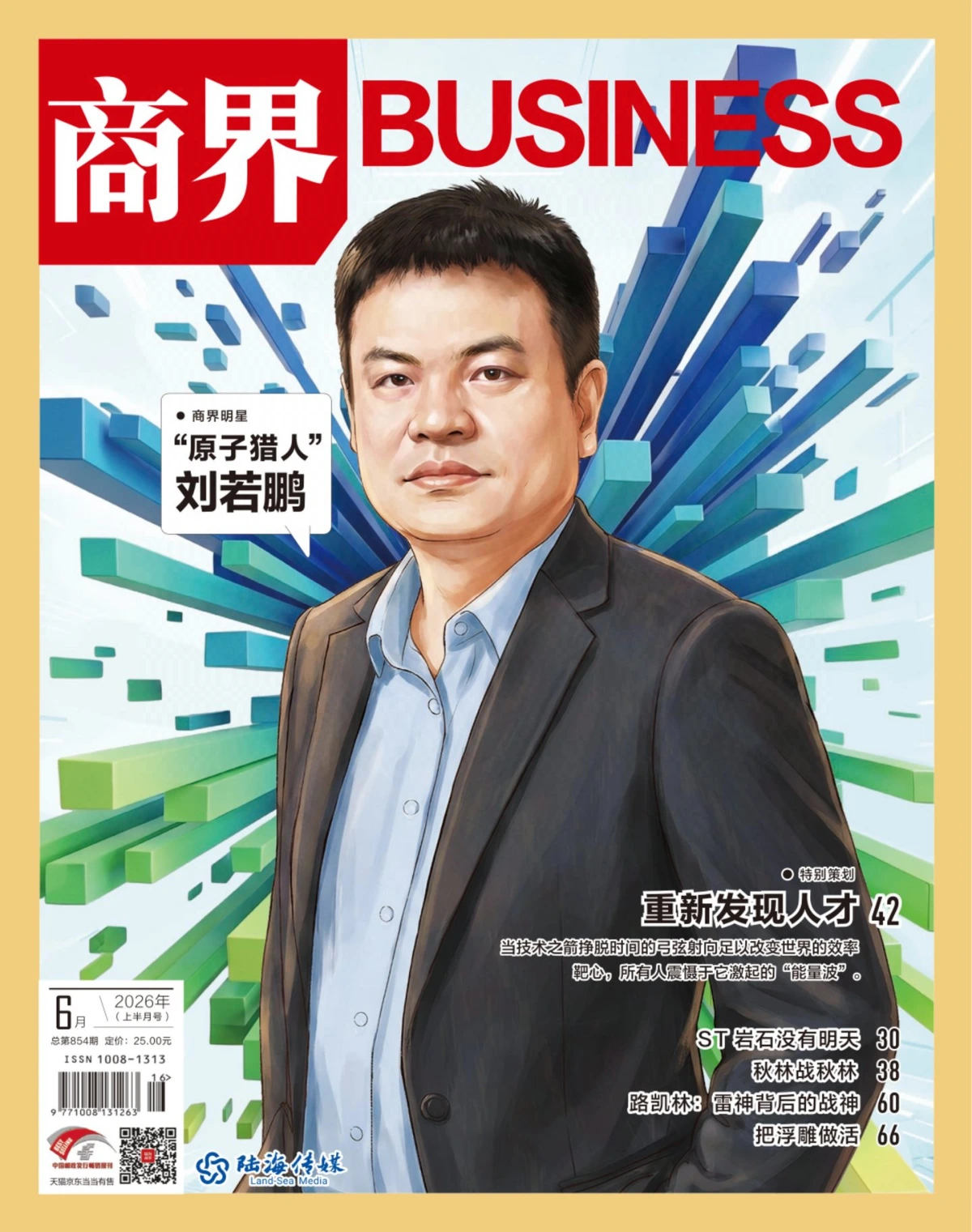 商界 2026全年1-12月共12期