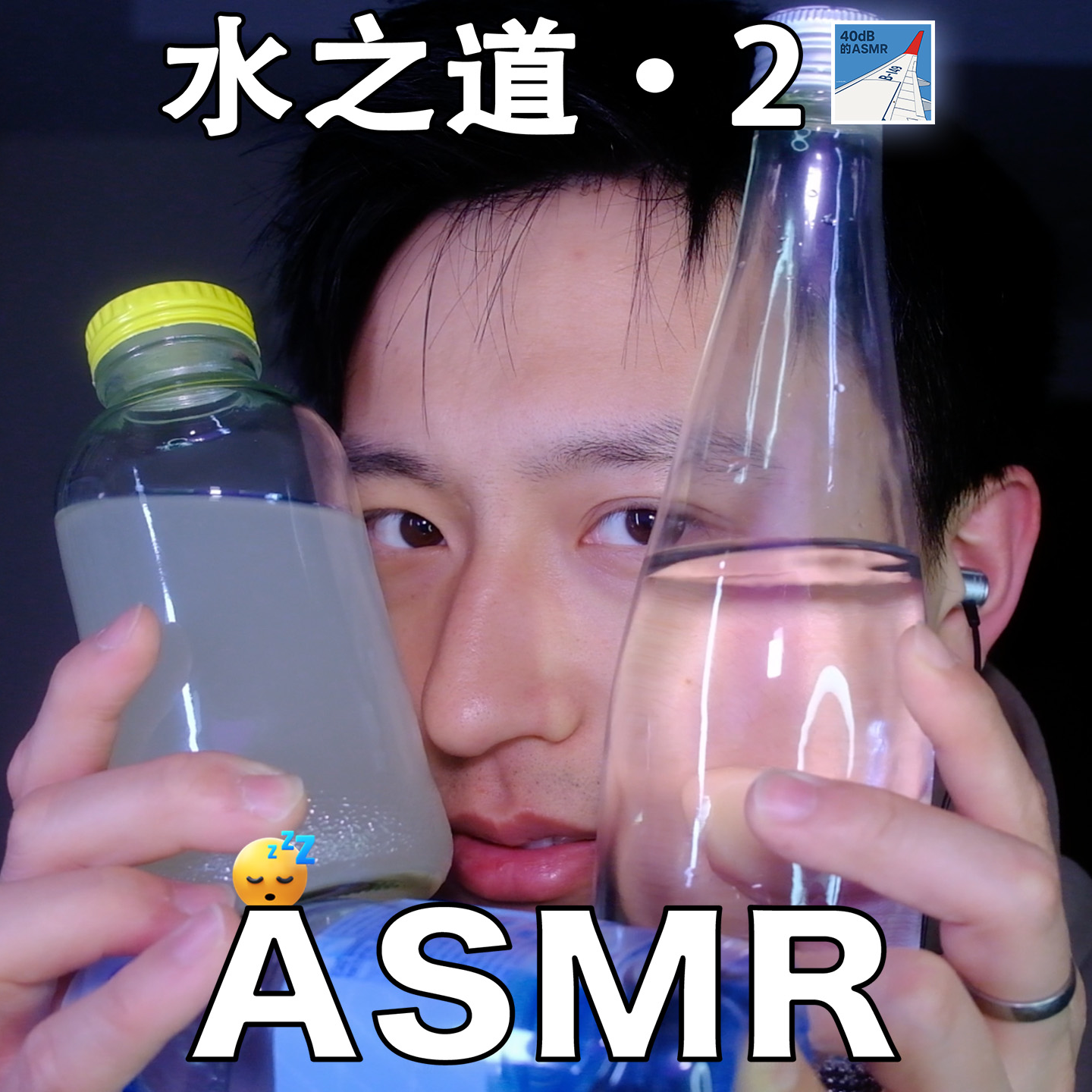 [ASMR-水之道·2] 水与玻璃的碰撞～