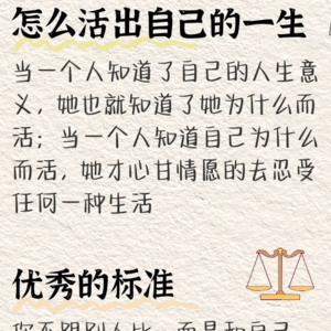 《好的自己》|你的人生意义,由谁定义?