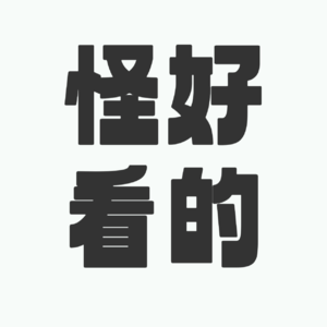 Vol.01 《太白金星有点烦》：扎心了，打工人。