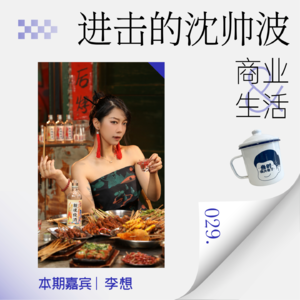 Vol.29 如何做出让年轻人喜欢的烧酒?李姐表示要边喝边聊!