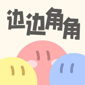 Vol.13｜在生活中，如何拥有自然的“松弛感”？