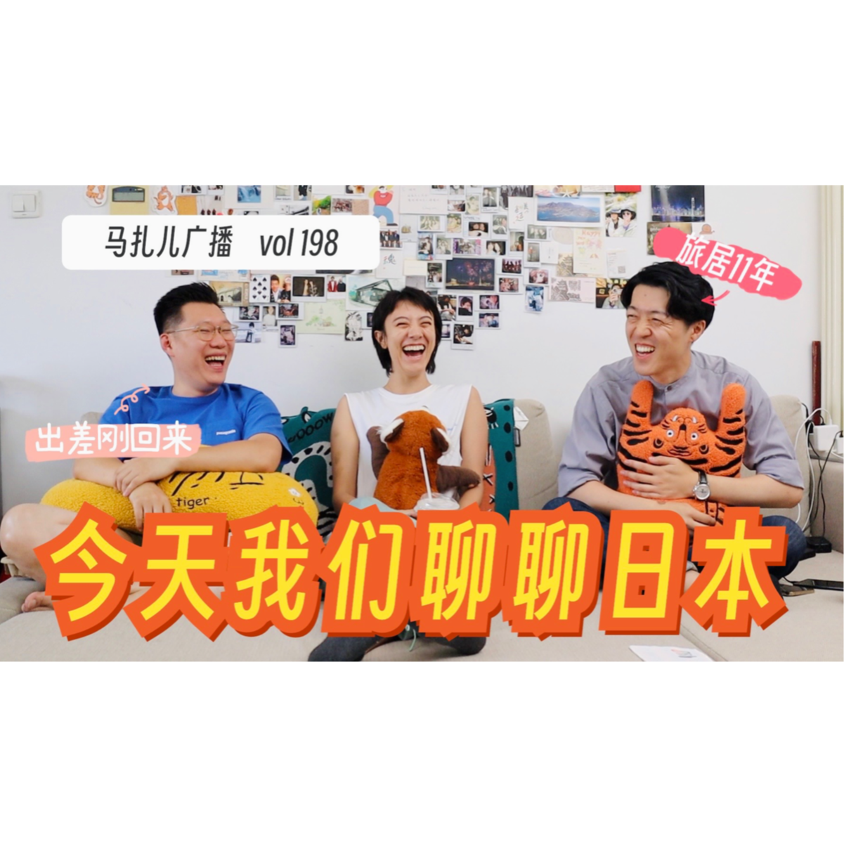 EP| 198 聊聊日本:态度差了?服务差了?外国打工人更多了?