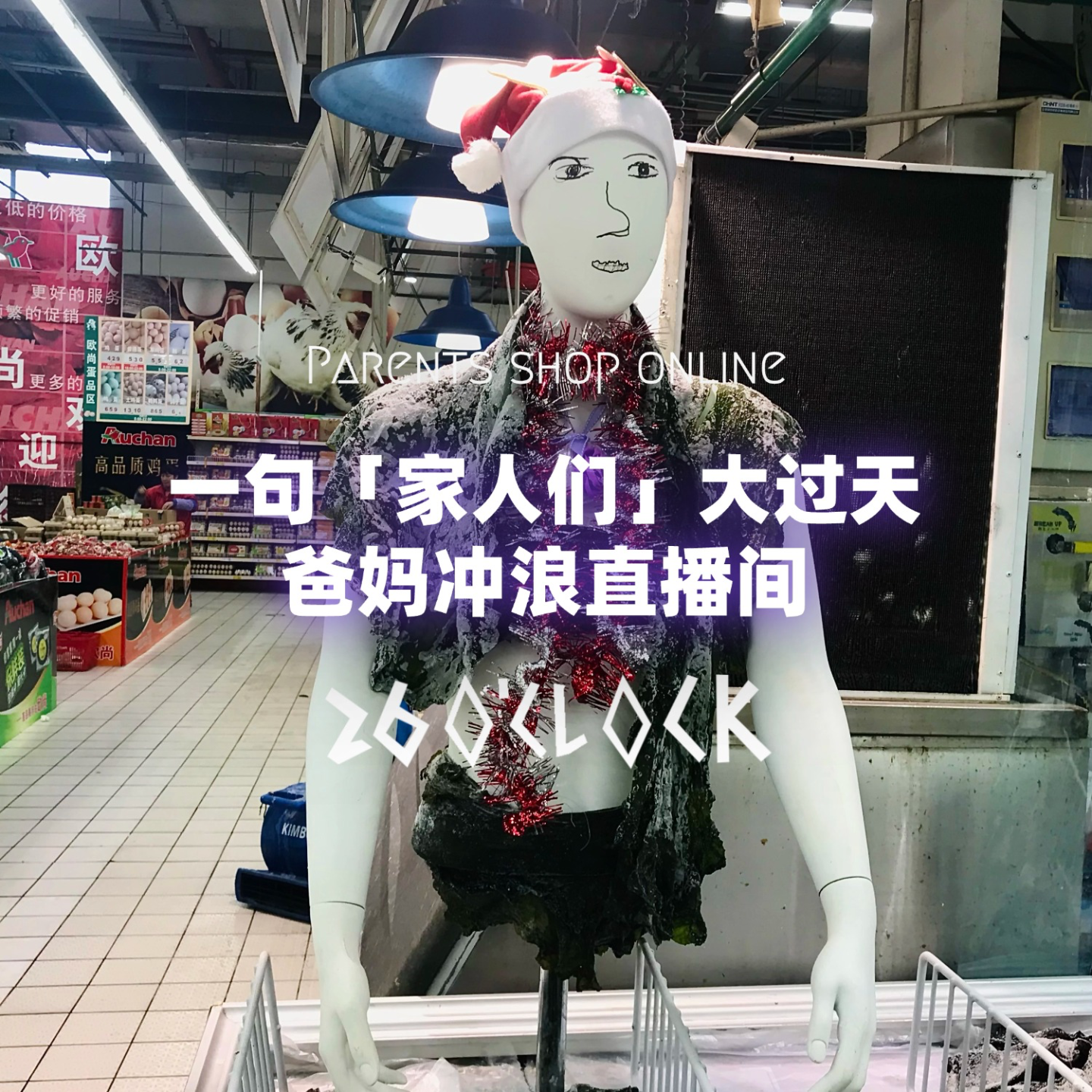 一句「家人们」大过天，爸妈冲浪直播间 episode artwork