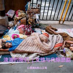 10 母亲节特辑：流浪的她们