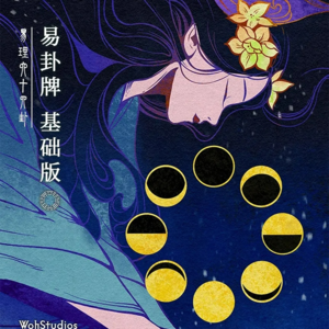 👁️玄学会客厅 062｜万法皆无用，唯有周身似水流 Ft.玄学世家渊渊