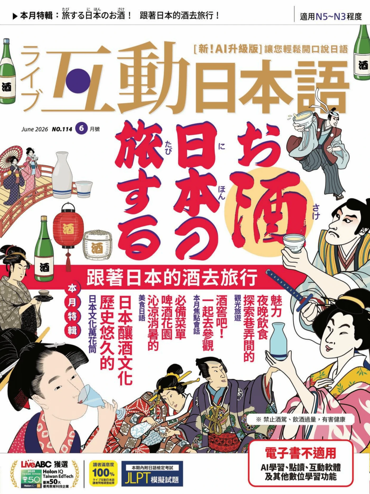 互動日本語 2026年6月 PDF+MP3+视频