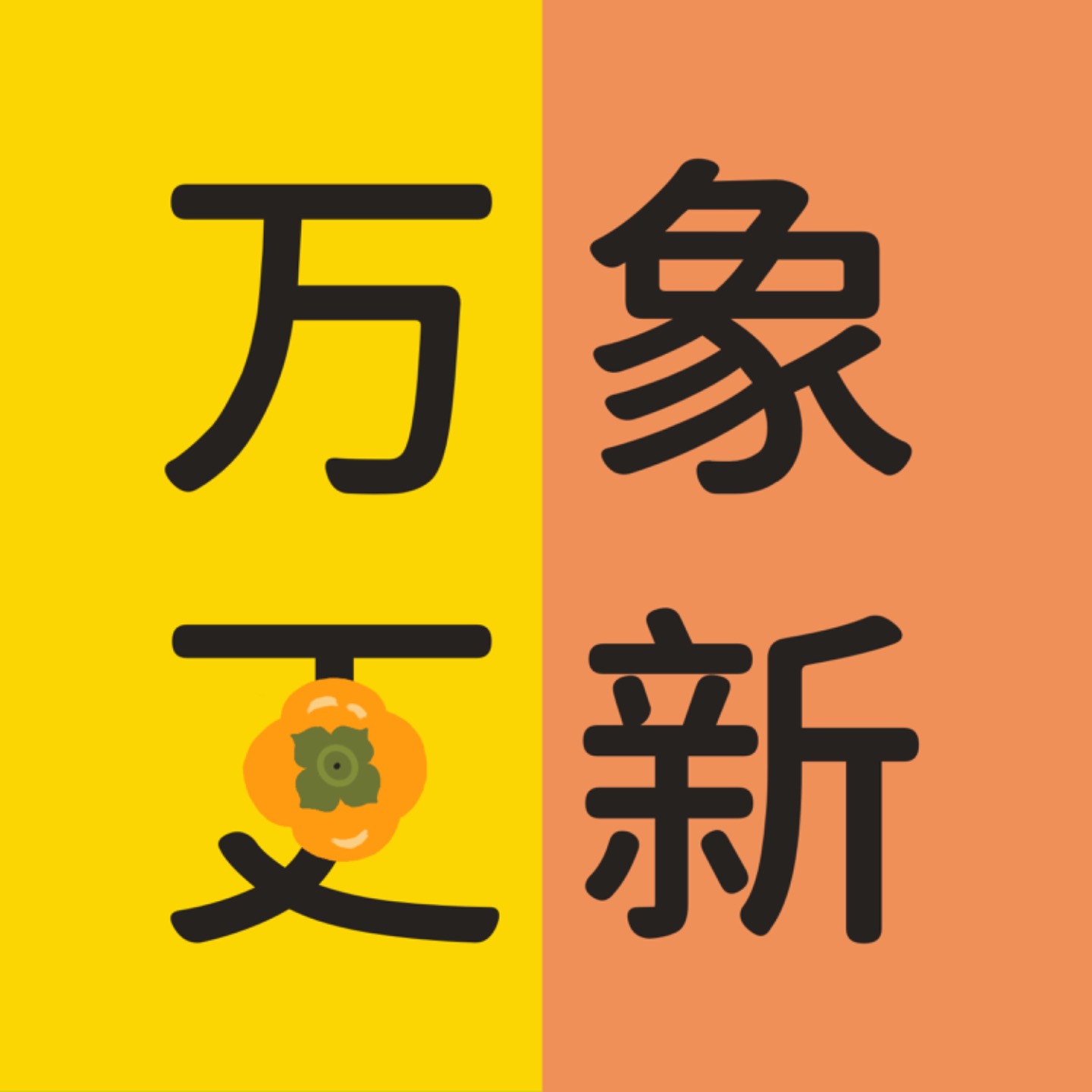 logo of podcast 万象更新 Women's Health