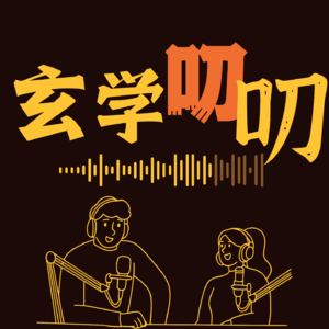 EP1 占星真的只是星座性格 自我成长和灵魂疗愈吗?