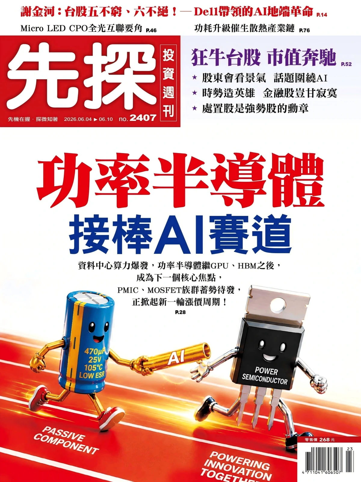先探投資 2026/6/4 No.2407 PDF