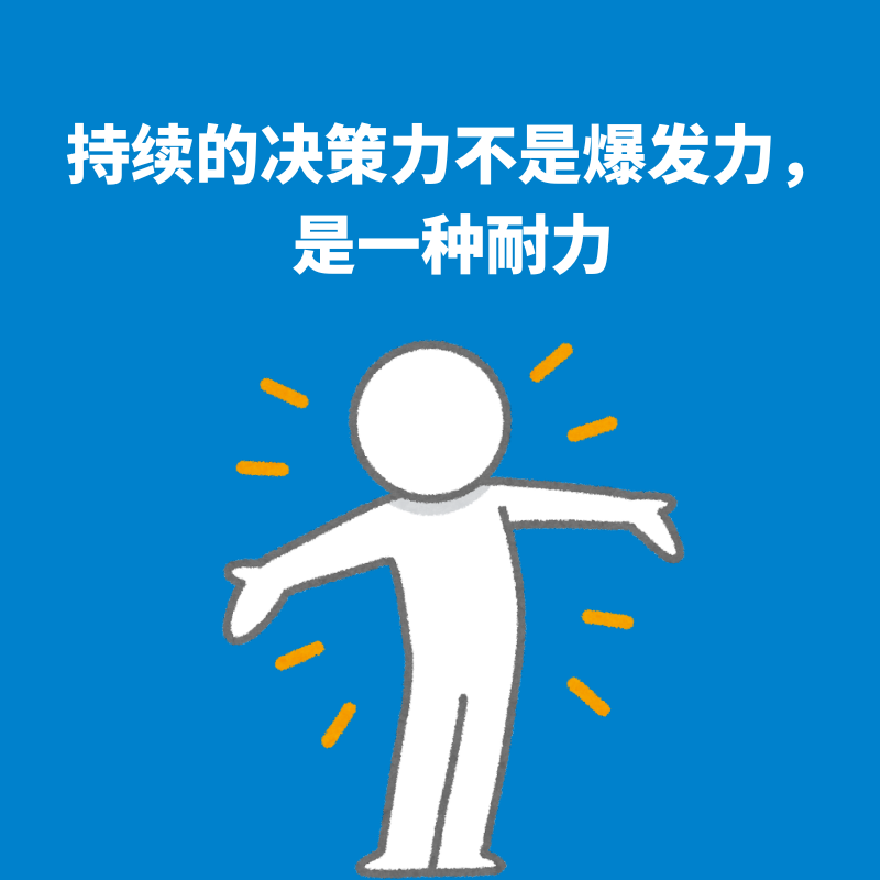 122.肌肉记忆｜持续的决策力不是爆发力，是一种耐力 episode artwork