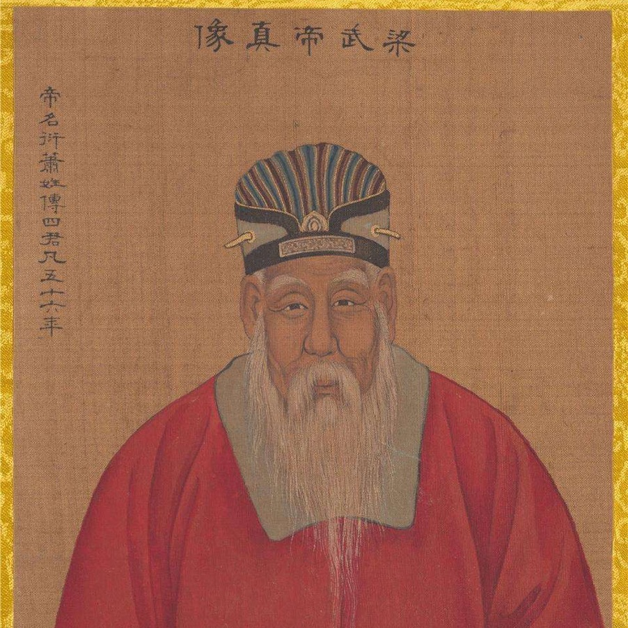 068-梁武帝萧衍：文武全才的“佛系”皇帝为何被活活饿死？ episode artwork