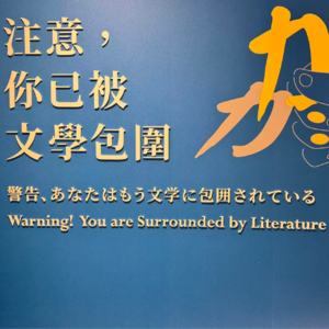 37.【万水千山】台湾切片,温柔慢行在文学与生活中