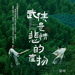 EP24:武侠为什么只能诞生在中国？