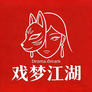 戏梦江湖Drama Dream