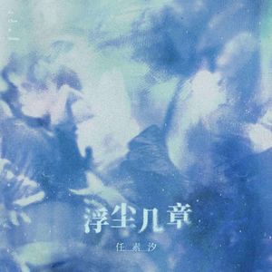 57. 祝你夏夜好眠