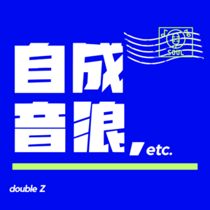 E010.人间记忆手札|每一个喜欢的味道里，都藏着一句我想你（清明特辑）