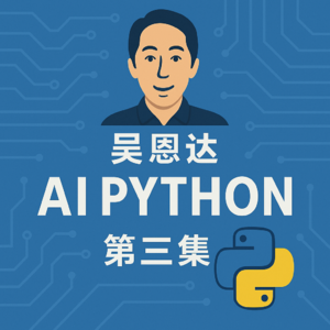 用 Python 包和 API 解锁智能编程
